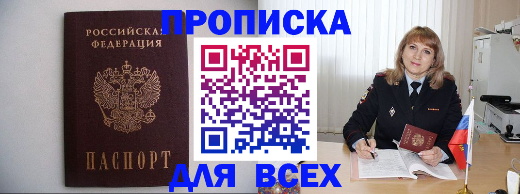 прописка паспорт в Сахалинской области